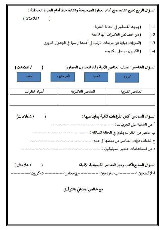 بالصور امتحان الشهر الثاني لمادة العلوم للصف السادس الفصل الاول 2025